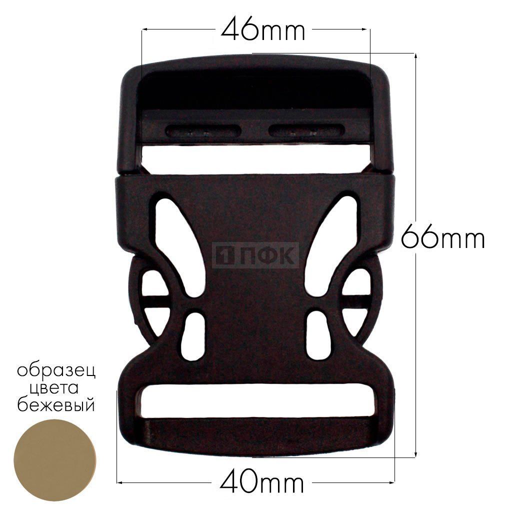 Фастекс Ф-40/3 (защелка-трезубец) ПП 40мм цв бежевый (уп 1000шт)
