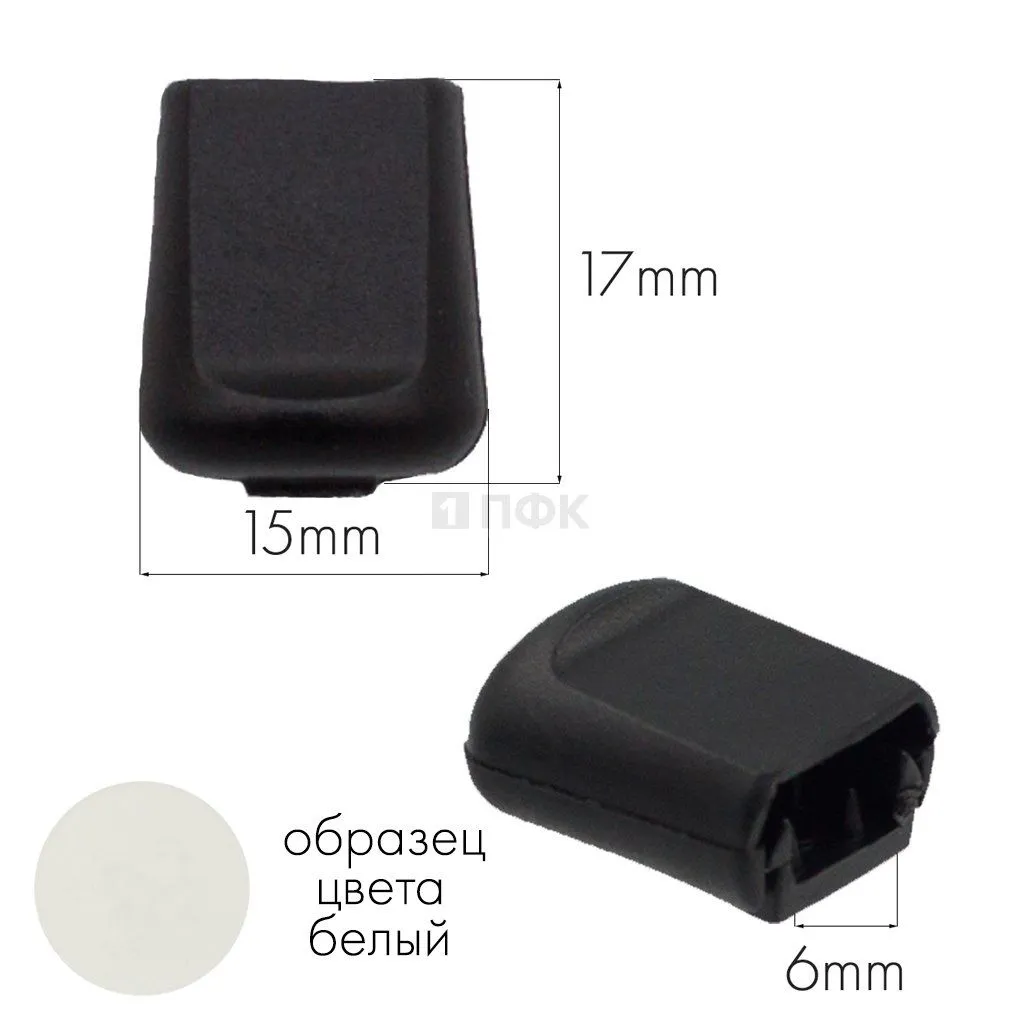 Наконечник для шнура 503-Д ПА цв 1000 белый (уп 1000шт) — ПФКР Наконечник для шнура 503-Д ПА цв 1000 белый (уп 1000шт)